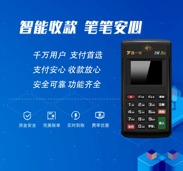 易收付电签优势